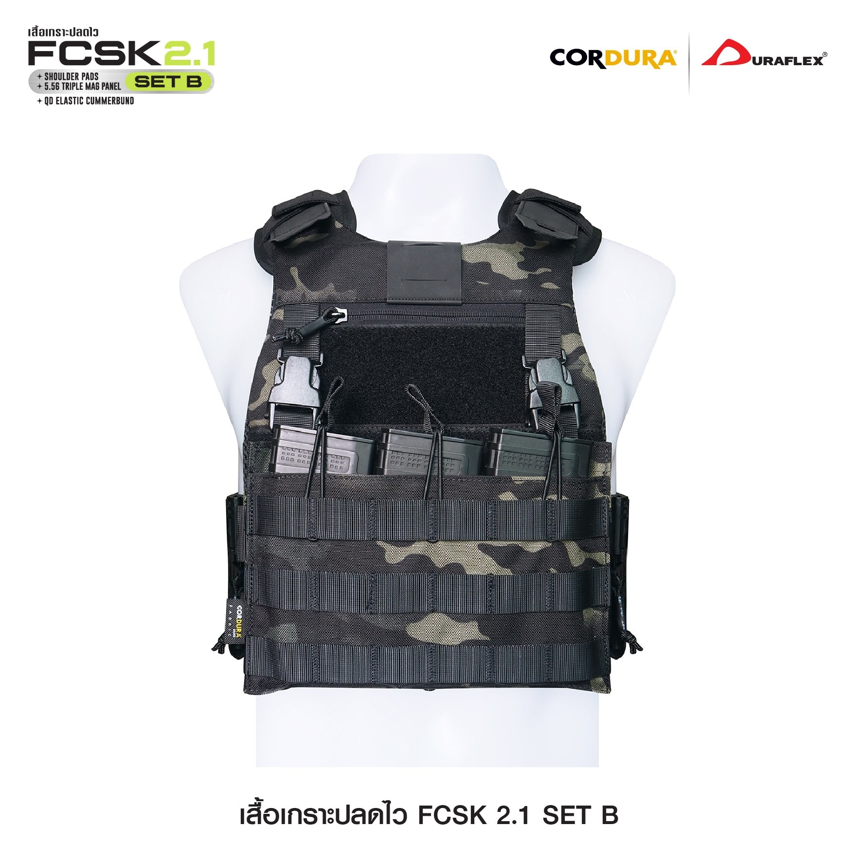 เสื้อเกราะปลดไว FCSK 2.1(SET_ B) Tactical vest