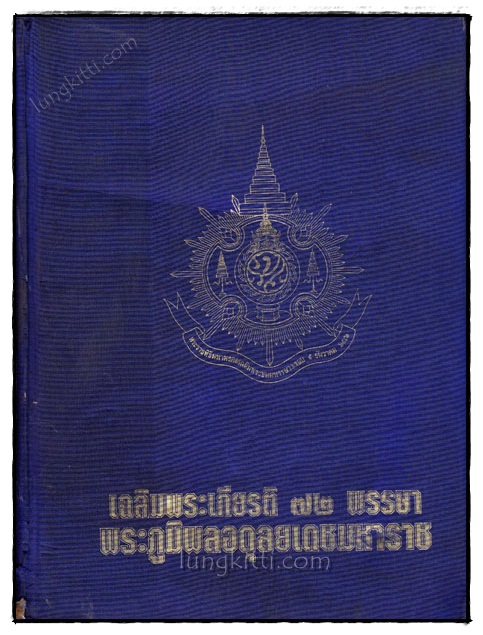 เฉลิมพระเกียรติ 72 พรรษา พระภูมิพลอดุลยเดชมหาราช 020810