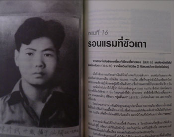 ตะวันออกที่เมืองไทย / นายซิวซี แซ่ตั้ง 011802