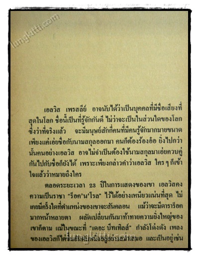 ชีวิตลับราชาร็อค เอลวิส เพรสลีย์ 021741 (1)