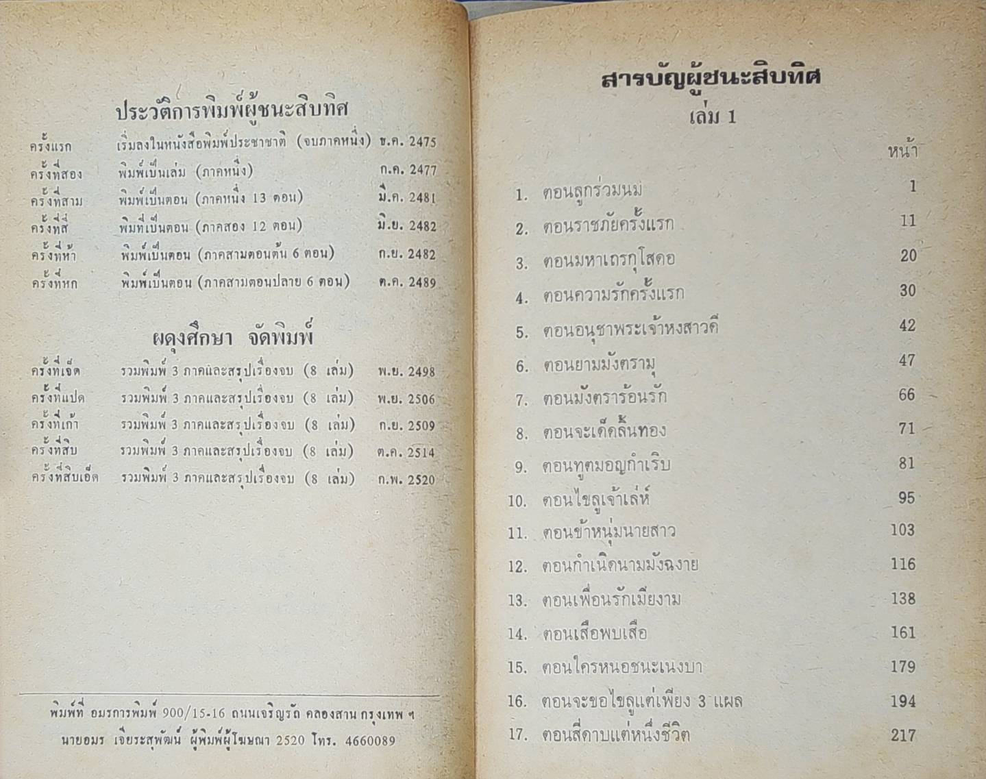 ผู้ชนะสิบทิศ (8 เล่มจบ) 027429