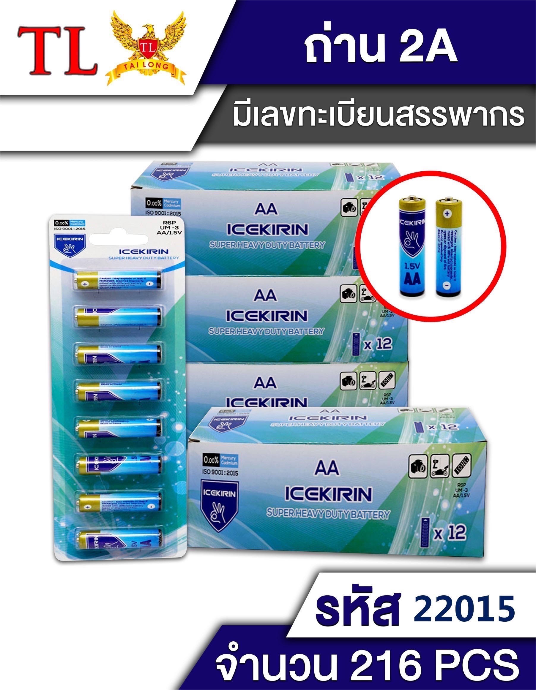 ถ่าน 2A 1x8 2352/22015 (ราคาต่อโหล)