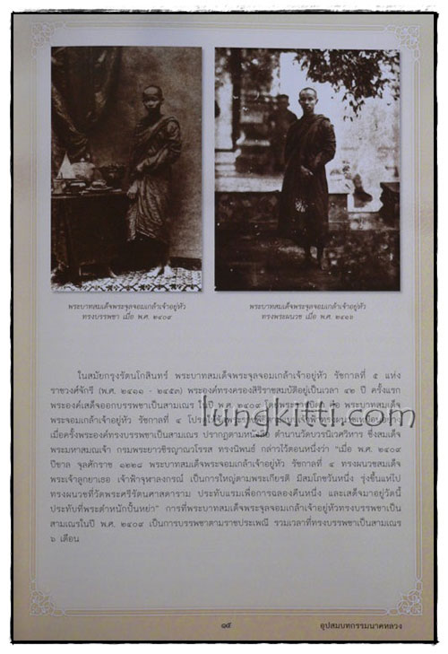 อุปสมบทกรรมนาคหลวง นายภานุพันธ์ ชัยรัต 014651