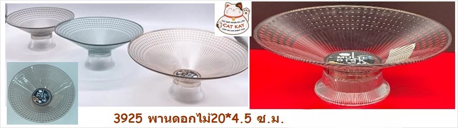 พานดอกไม้ 3925 (ราคาต่อโหล)