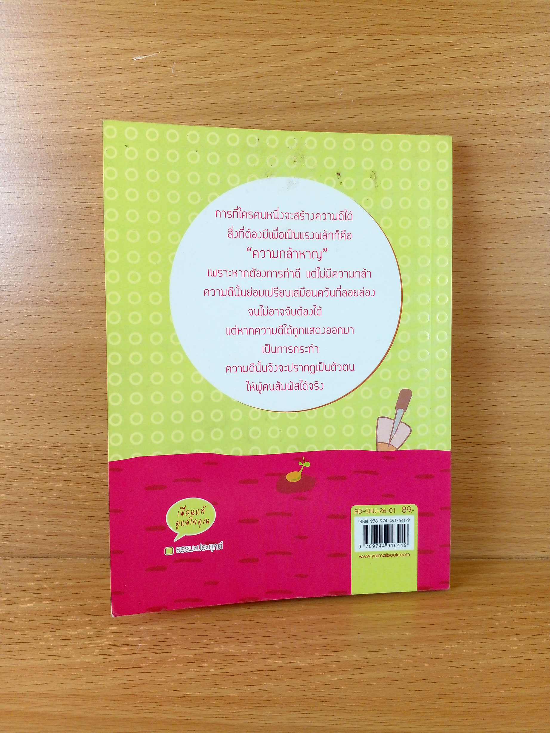 ต้นกล้าแห่งความดี