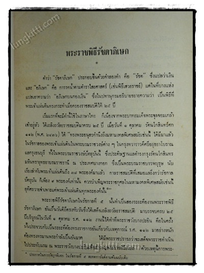 พระราชประวัติ 9 รัชกาลและบางกอกในอดีต 021959 (1)