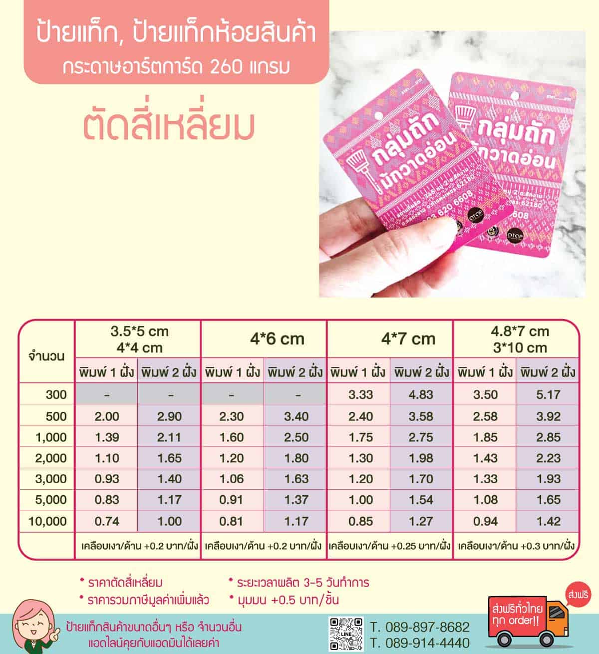 ตารางราคาป้ายสคบ. ตัดสี่เหลี่ยม