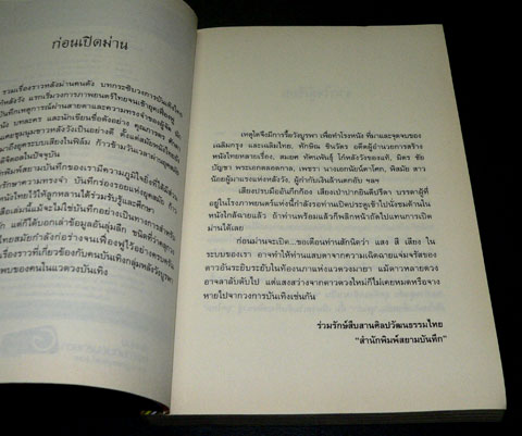 เปิดม่านคนดังหลังวัง : ตำนานเก่าเล่าใหม่เรื่องการายุคภาพยนตร์ไทยเฟื่อง 012158