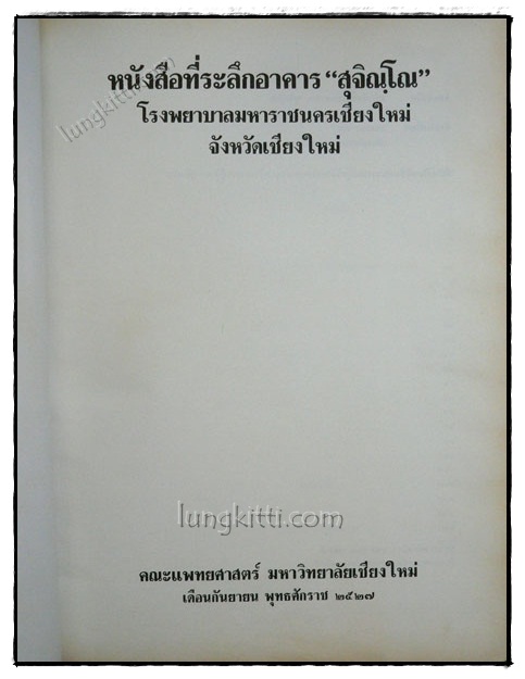 หนังสือที่ระลึกอาคาร “สุจิณฺโณ” 019265