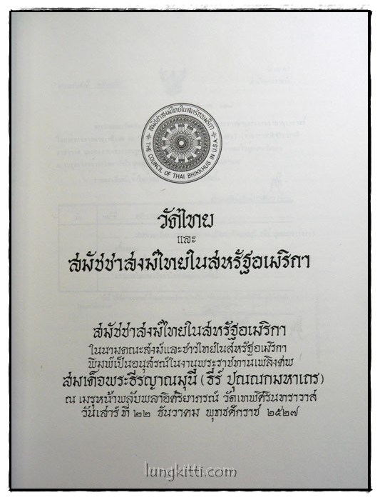 วัดไทย และ สมัชชาสงฆ์ไทยในสหรัฐอเมริกา 025329