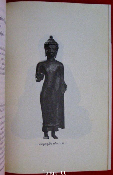 อนุสรณ์ในงานพระราชทานเพลิงศพ คุณหญิงสุรเสนา (ผอบ กำภู) ท.จ. 008455