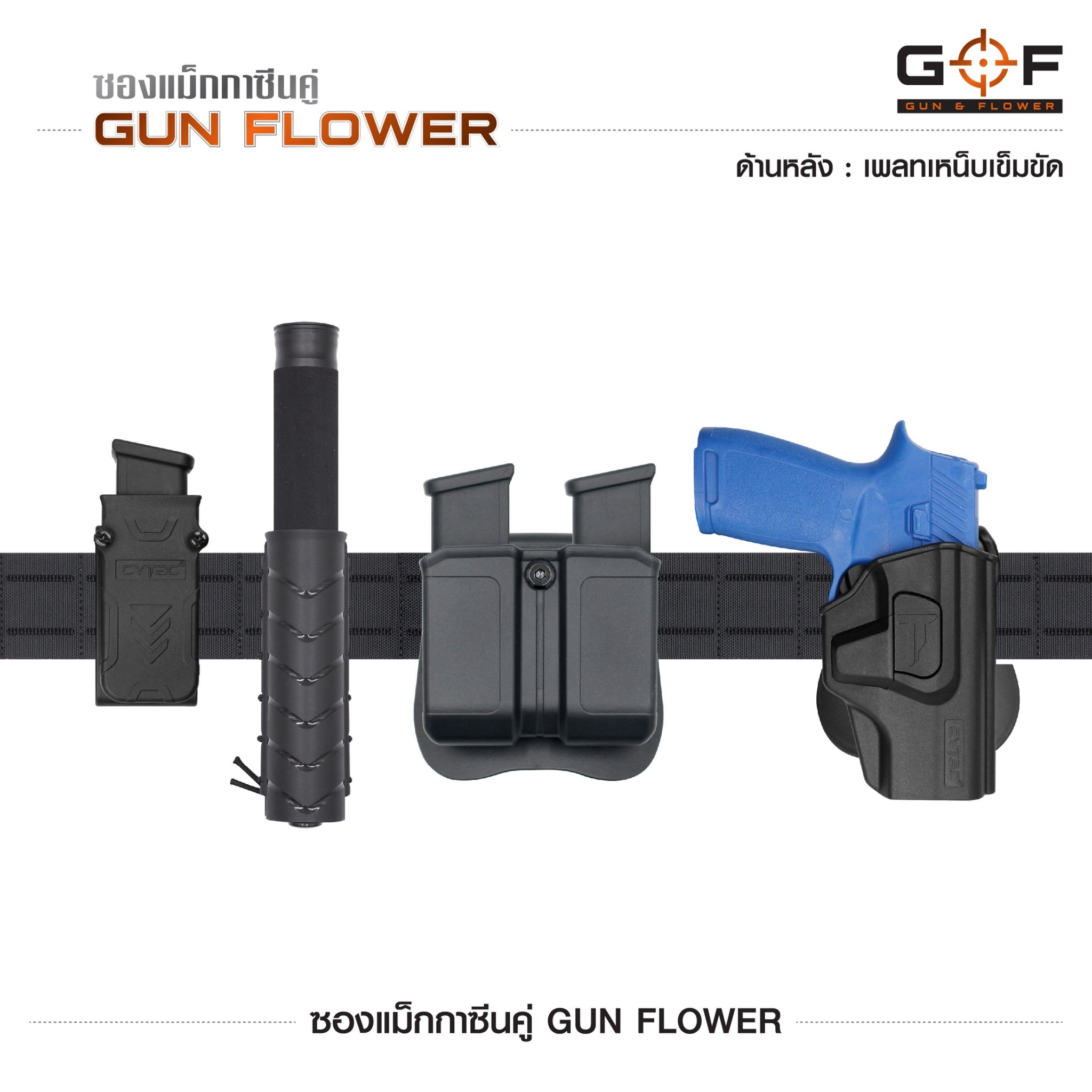 ซองแม็กกาซีนคู่ Gun flower (เพจเหน็บเข็มขัด) ﹝Tactical Vest﹞