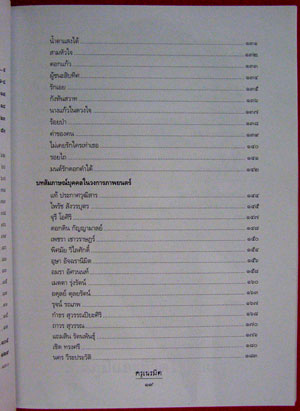 ‘ครูเนรมิต’ อำนวย กลัสนิมิ ศิลปินแห่งชาติ 008438