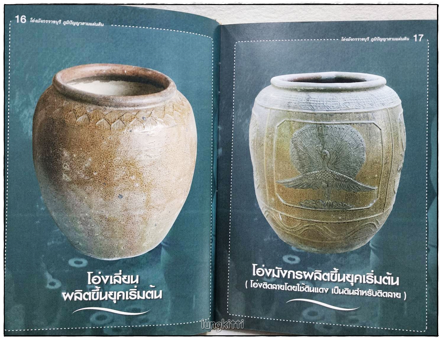 โอ่งมังกรราชบุรี ภูมิปัญญาสามแผ่นดิน SKU-10050 2