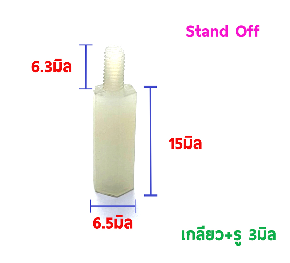 สกรู เสาเกลียว Stand Off ยาว (4ชิ้น)