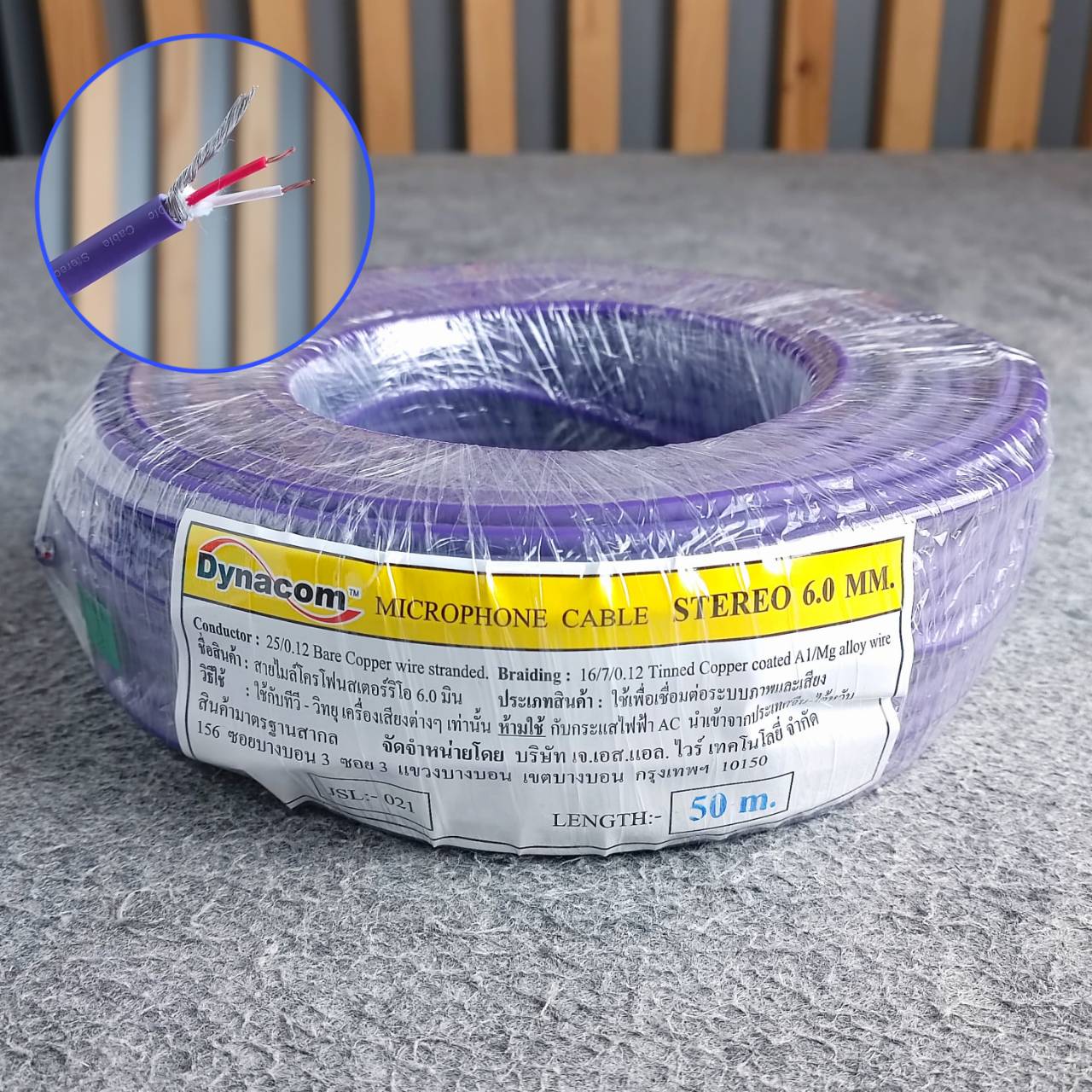 สีม่วง ขด50เมตร DYNACOM JSL-021 สายไมค์STสีม่วง 6MM สายไมค์ สายไมค์สเตอริโอ JSL021 JSL 021 เอไอ-ไพศาล