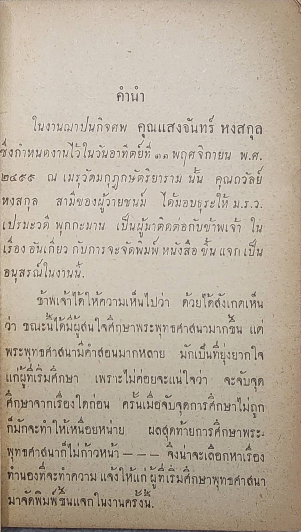 แสงจันทร์รำลึก SKU-09933