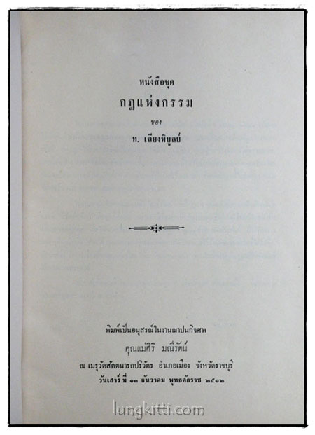 ศิริ รำลึก 017908
