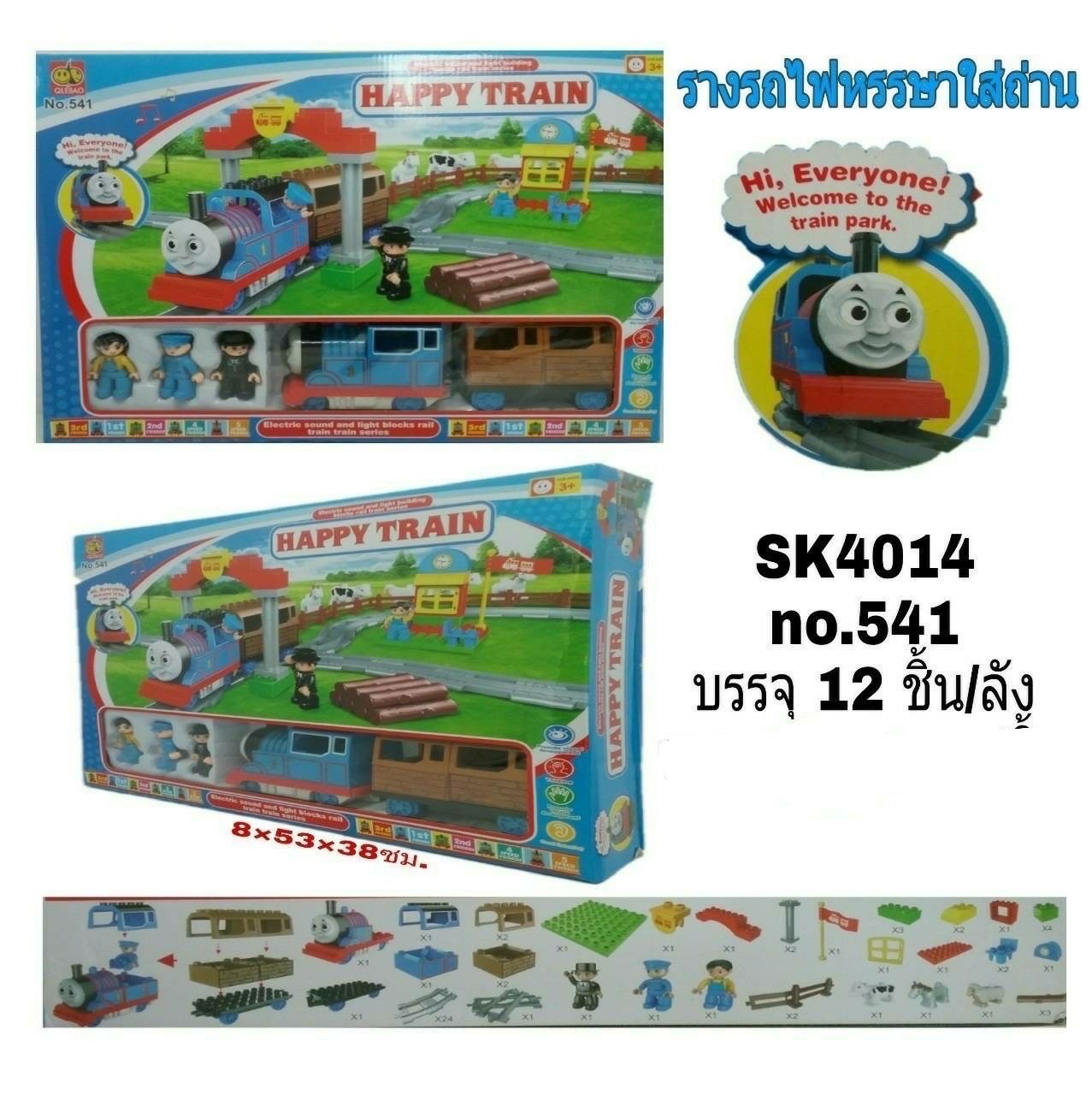 541 ของเล่นเด็กรางรถไฟโทมัสใส่ถ่าน โธมัสพร้อมราง งานจีน