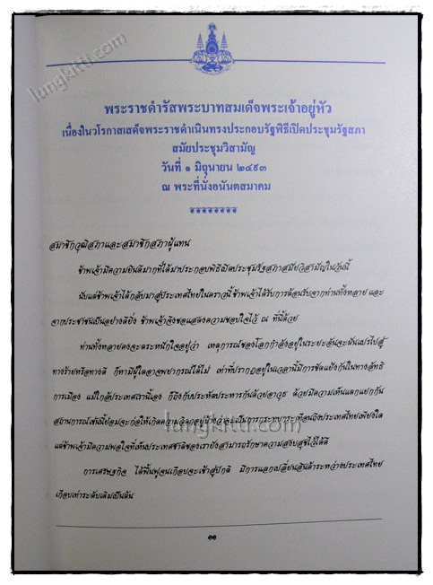 พระราชดำรัส พระบาทสมเด็จพระปรมินทรมหาภูมิพลอดุลยเดชฯ 021188