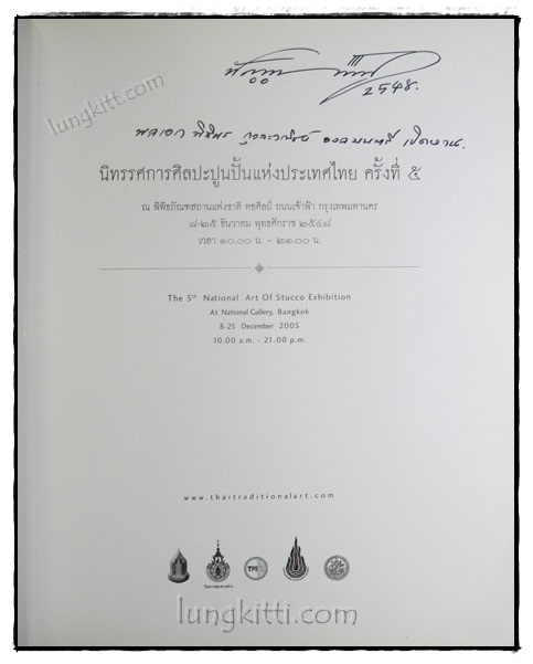 นิทรรศการศิลปะปูนปั้นแห่งประเทศไทย ครั้งที่ 5 022640 (1)