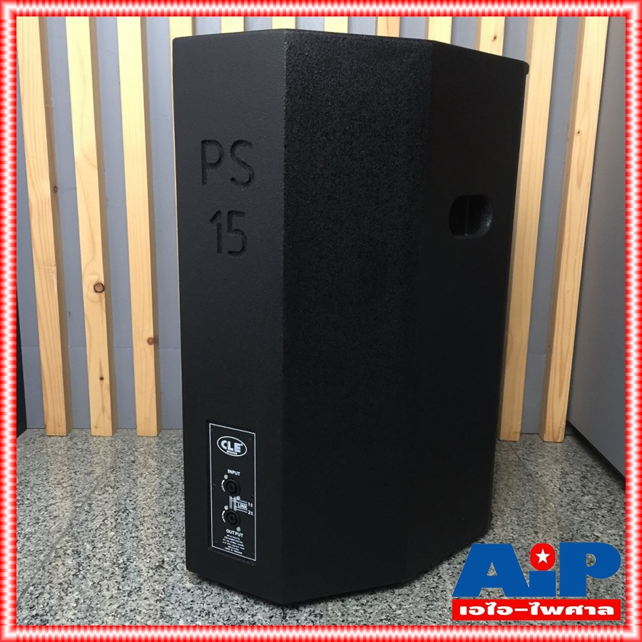 CLE PS-15 ลำโพง15นิ้ว ตู้ลำโพงพร้อมดอก 15 นิ้ว ทรง PS-15 ตู้กลางแหลม ไม้ปาติเกิล งานสวย อุปกรณ์ครบ *ราคาต่อใบ* PS 15 PS15 เอไอ-ไพศาล