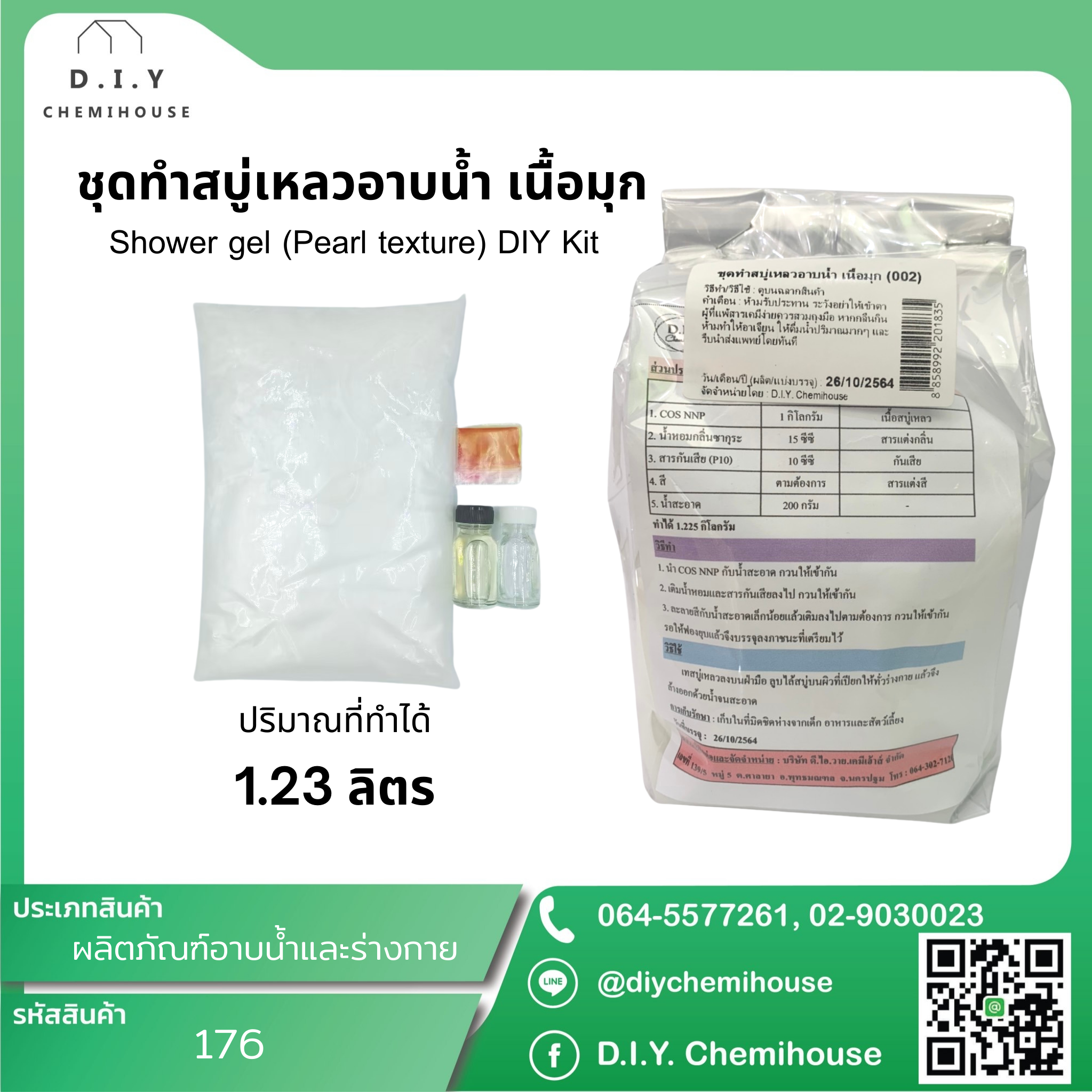 ชุดทำสบู่เหลวอาบน้ำ (เนื้อมุก) Shower gel (Pearl texture ) DIY Kit