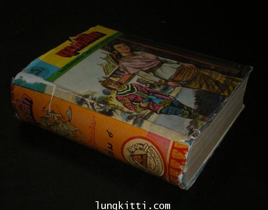 ขุนศึก (10 เล่มจบ)* / ไม้เมืองเดิม 009418 (1)