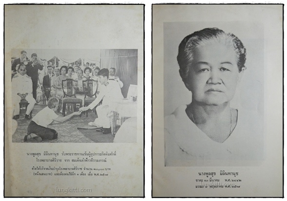 อนุสรณ์ในงานฌาปนกิจศพ นางพูลสุข มิลินทานุช 022595