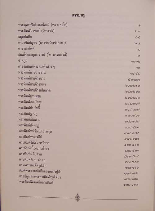 สมเด็จโต 000040