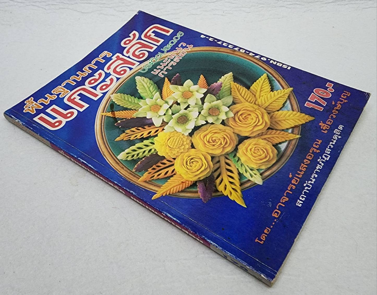 พิ้นฐานการแกะสลัก SKU-09940