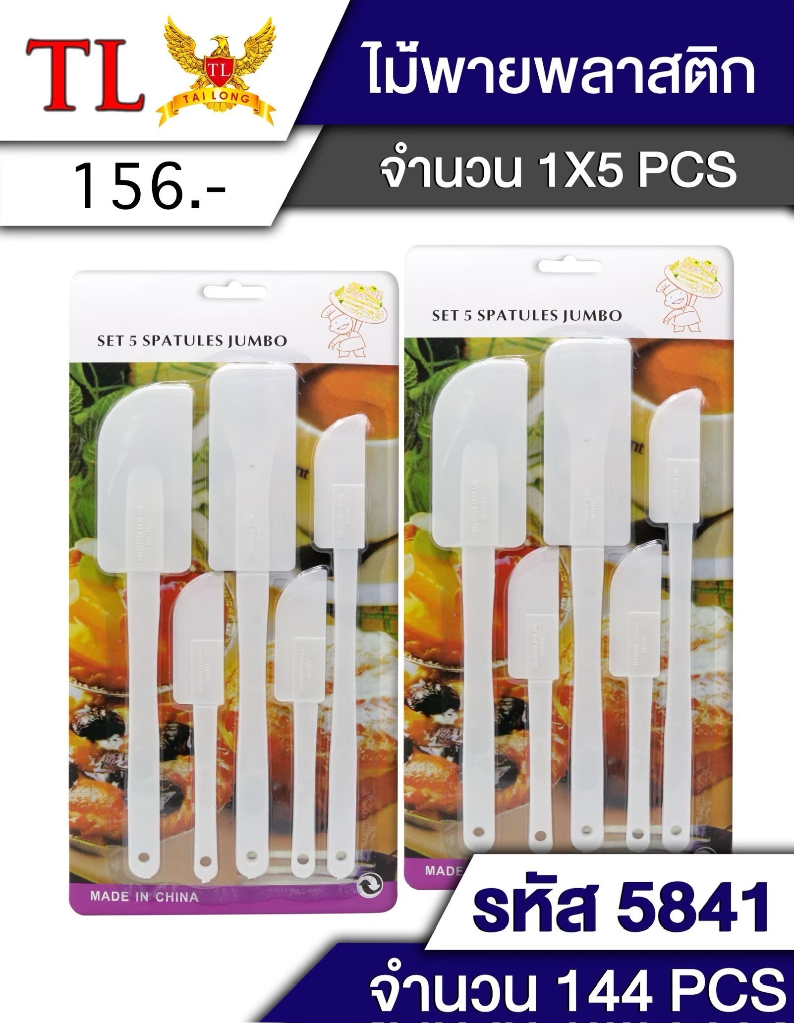 ไม้พาย 5 ชิ้น 5841/26112 (ราคาต่อโหล)