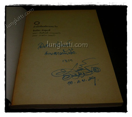 คนลอบหมึก / จิรภัทร อังศุมาลี 021877 (1)