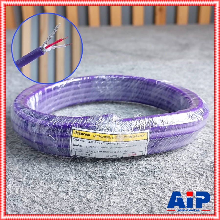 สีม่วง ขด5เมตร DYNACOM JSL-021 สายไมค์ST 6MM สายไมค์ สายไมค์สเตอริโอ JSL021 JSL 021 เอไอ-ไพศาล