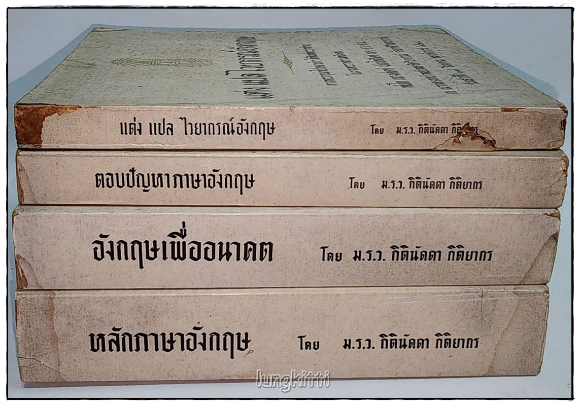 อนุสรณ์ในงานพระราชทานเพลิงศพ พันโท ณรงค์เดช นันทโพธิ์เดช (รวม 4 เล่ม) 022248