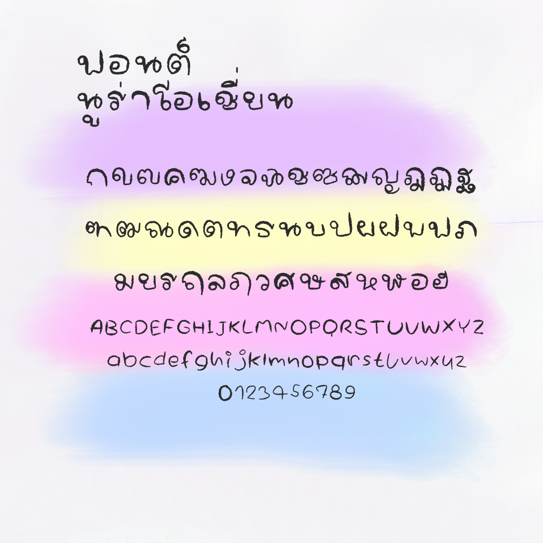 ฟอนต์นูร่าโอเชี่ยน