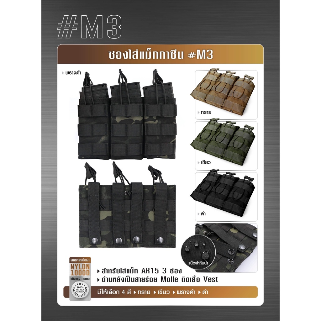 ซองใส่แม็กกาซิน M3 ติดเสื้อเวส﹝Tactical Vest﹞
