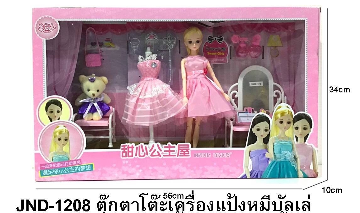JND-1208 ของเล่นเด็กตุ๊กตาพร้อมโต๊ะเครื่องแป้ง กล่องละ