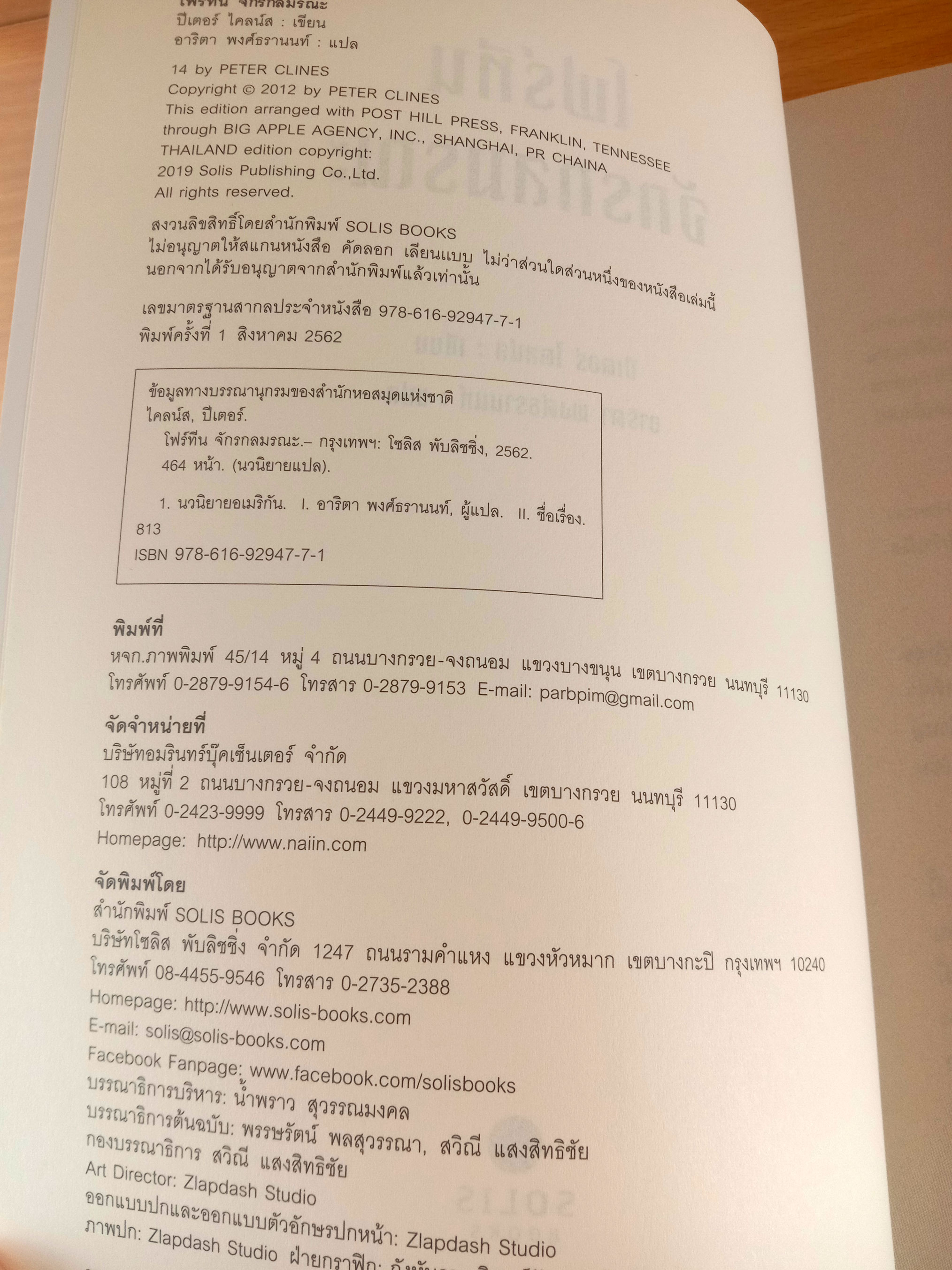 14 โฟร์ทีน จักรกลมรณะ