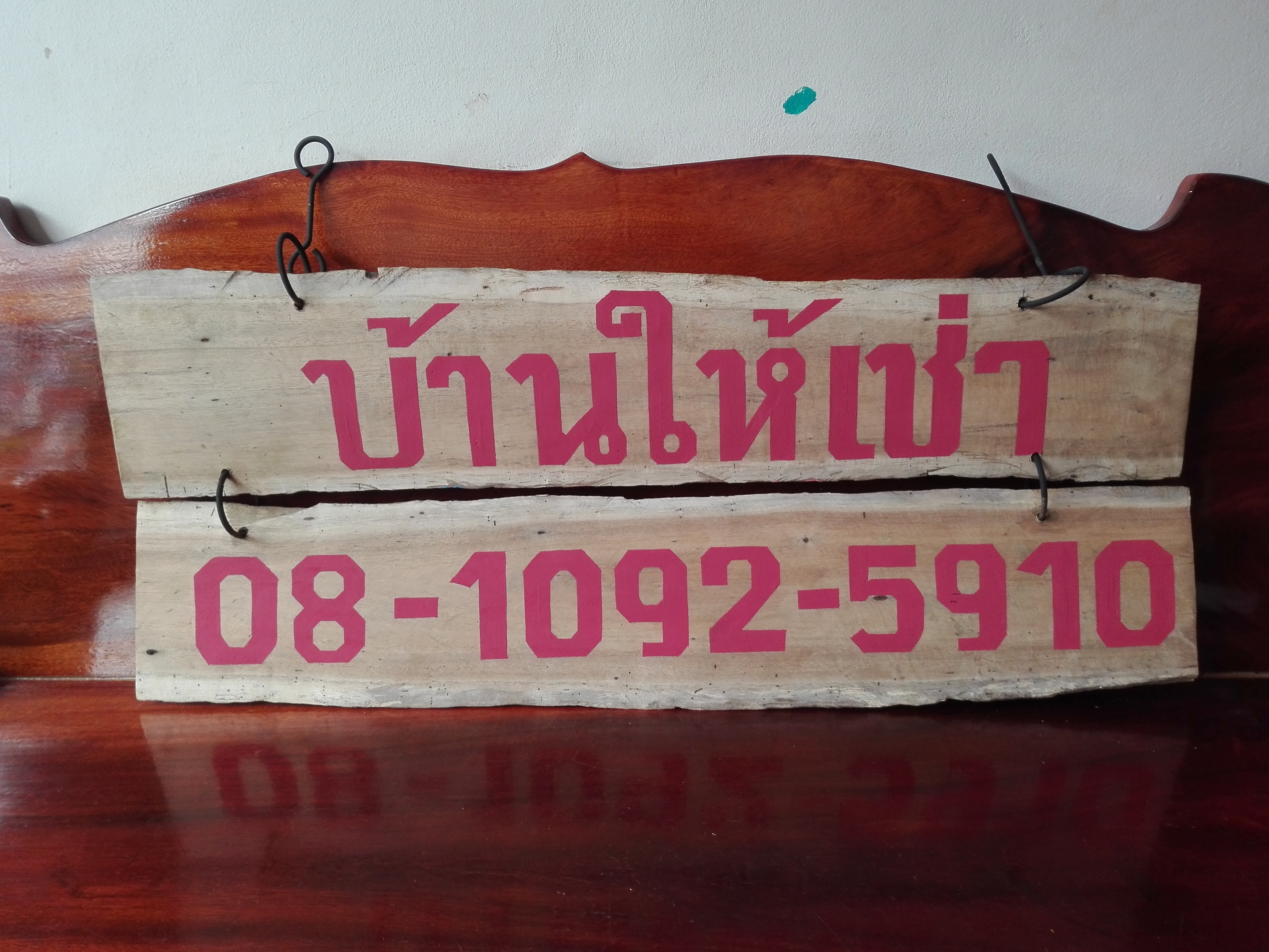 ป้ายไม้