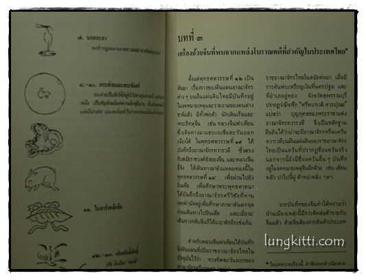 เครื่องถ้วยจีน ที่พบจากแหล่งโบราณคดีในประเทศไทย 014365 (1)