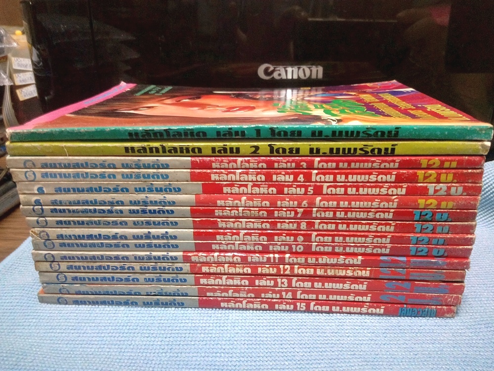 หลักโลหิต ครบชุด 15 เล่มจบ