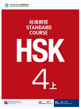 HSK Standard Course 4a (HSK标准教程 4上) พร้อมCD