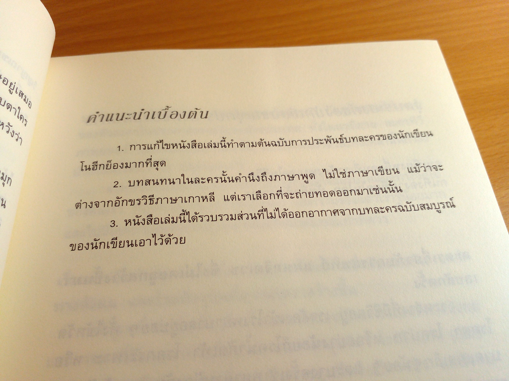 It's OK, That's Love ถ้ารักกัน มันก็โอเค้! เล่ม 1+2 บทละครจากซีรีย์ดังจากเกาหลี