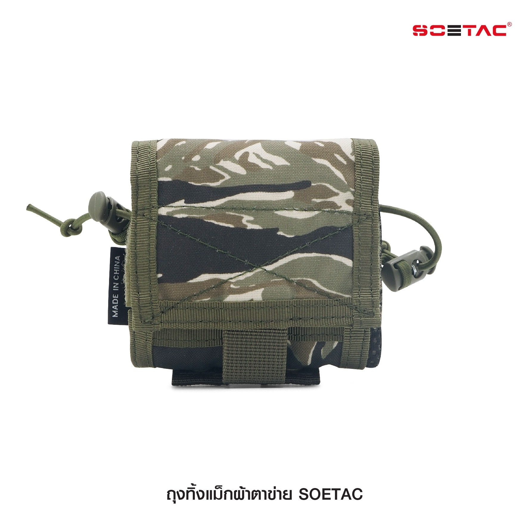 ถุงทิ้งแม็กผ้าตาข่าย SOETAC