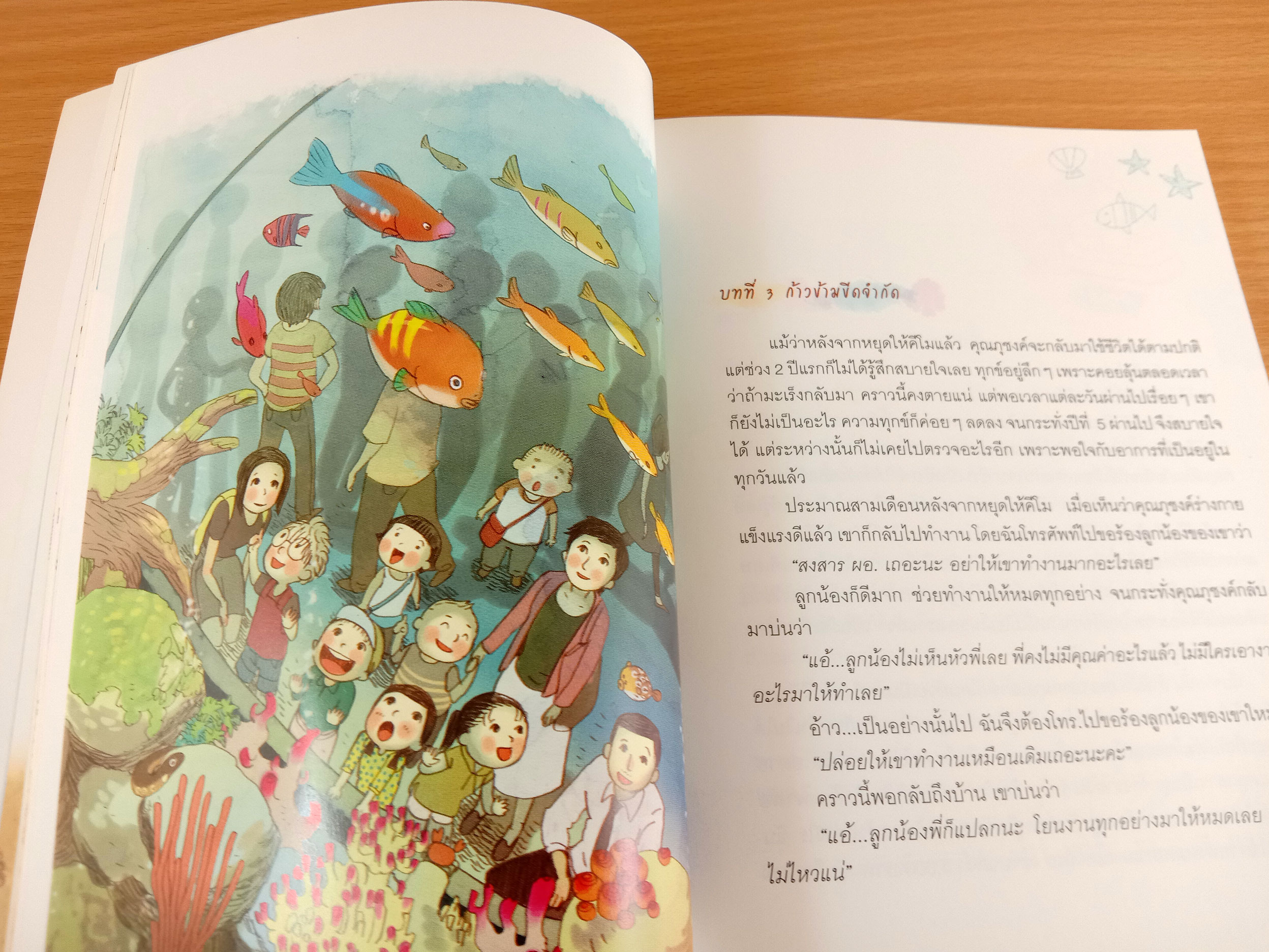 หัวใจเล็กๆกับปาฎิหาริย์ที่ยิ่งใหญ่