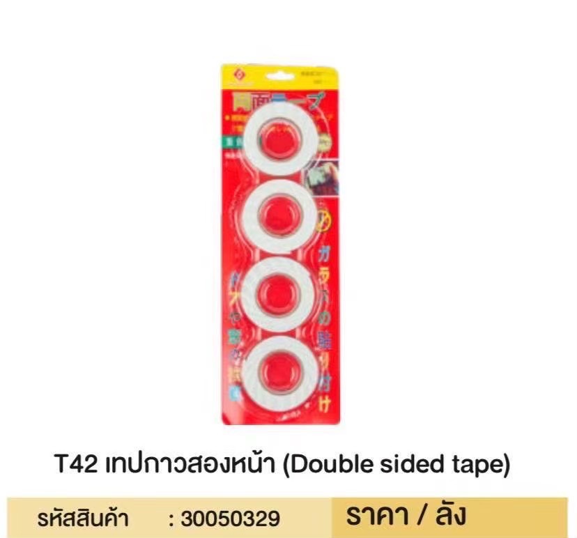 เทปโฟม 1x4 T42 50329(ราคาต่อโหล)
