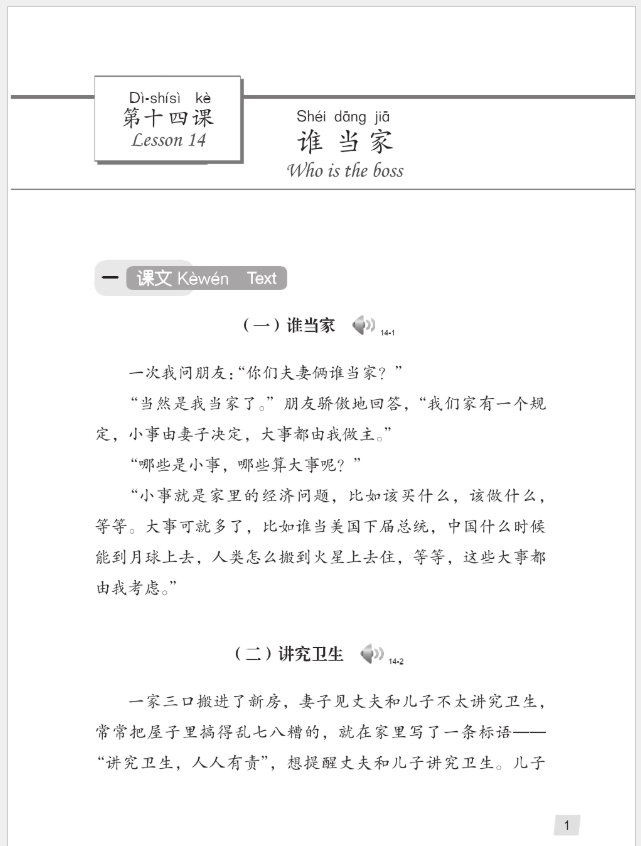 Hanyu Jiaocheng เล่ม 6 (san xia) 汉语教程 第三版 第三册 下