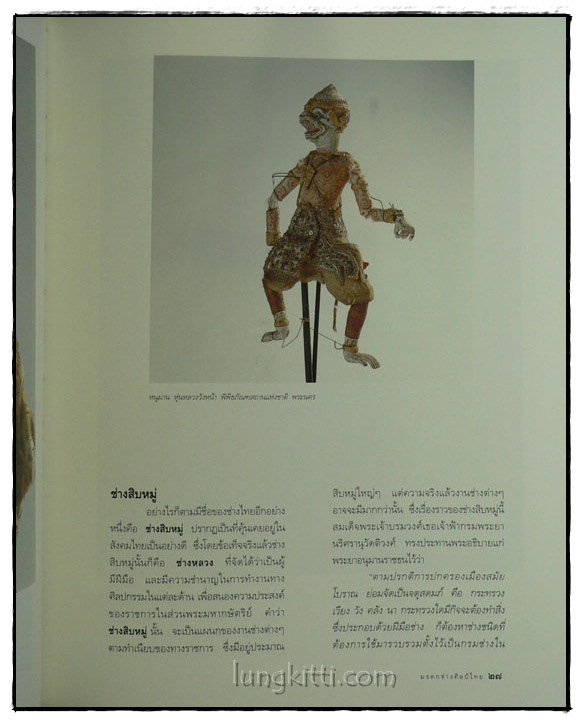 มรดกช่างศิลป์ไทย 018859