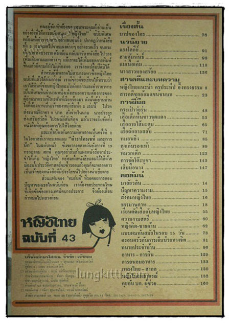 หญิงไทย ปีที่ 2 ฉบับที่ 43 019006